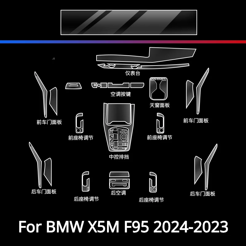 BMW X5M F95 X6M F96 2024 용 자동차 인테리어 필름, 투명 TPU 기어 패널, 센터 콘솔 스크래치 방지, 수리 액세서리