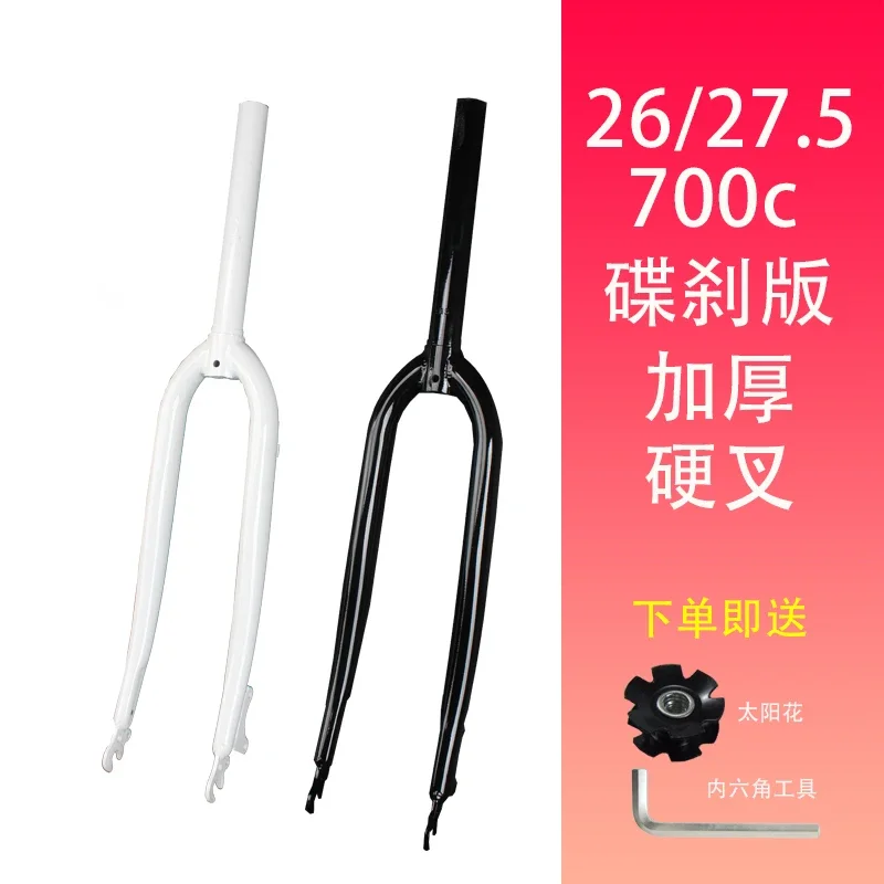 

26 Inch 27.5 Inch 700C Disc Brake Model Fork Variable Speed Mountain Bike Disc Brake 28.6mm Stripless Hard Fork