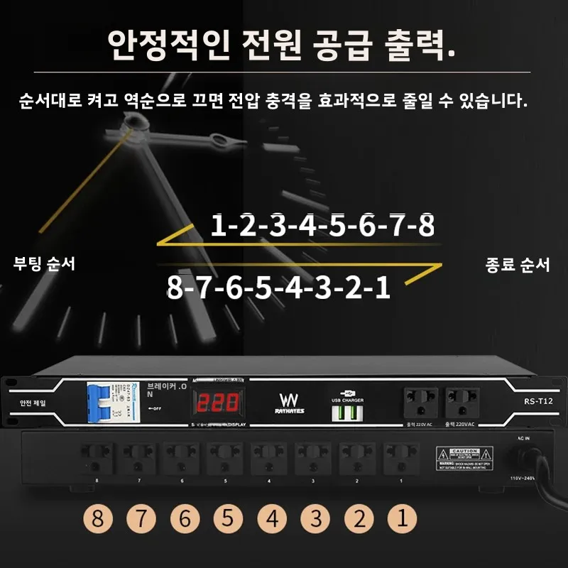 레이야헤스 RS-T12 프로페셔널 오디오 8채널 파워 시퀀서 (USB 인터페이스 및 전원 필터링 기능으로 전원 노이즈 억제)