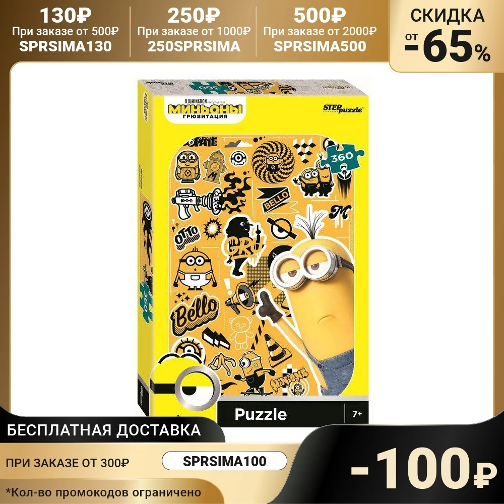Пазл Миньоны. Грювитация (Universal) 360 элементов | Игрушки и хобби