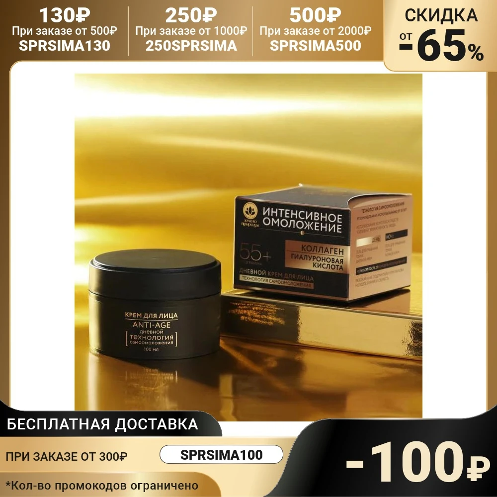 Anti-aging face cream 55+ Intensive rejuvenation day 100 ml Beauty Health Skin Care Creams Cosmetics for goods |