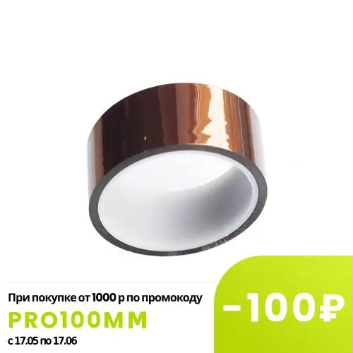 Термоскотч 50 мм x 25м (полиимидная лента (каптон)) до 300° |