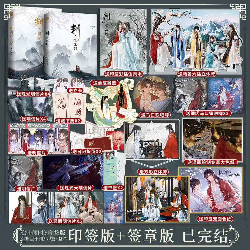

PanGuan от Mu Su Li Jinjiang Популярные оригинальные произведения двойного мужчины BL античные романы Чэнь будао/вэнь Ши Бесплатная доставка