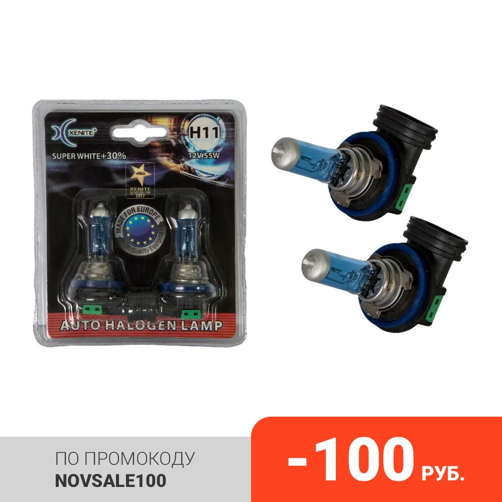 XENITE H11 (SUPER WHITE +30) (PGJ19-2) (12V) Блистер 2 шт. (1007043) | Автомобили и мотоциклы