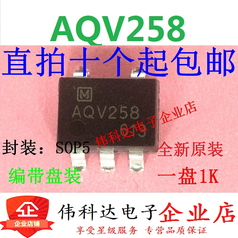 

10PCS/LOT AQV258HC8 AQV258 V258HC8 SOP5