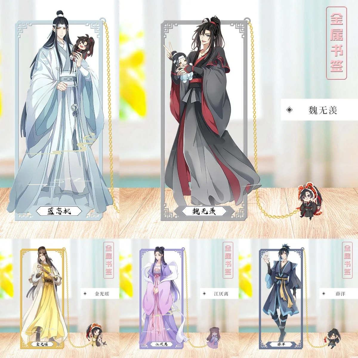 Mo Dao Zu Shi Anime Metal Bookmark - Cosplay Props & Accessories Gift