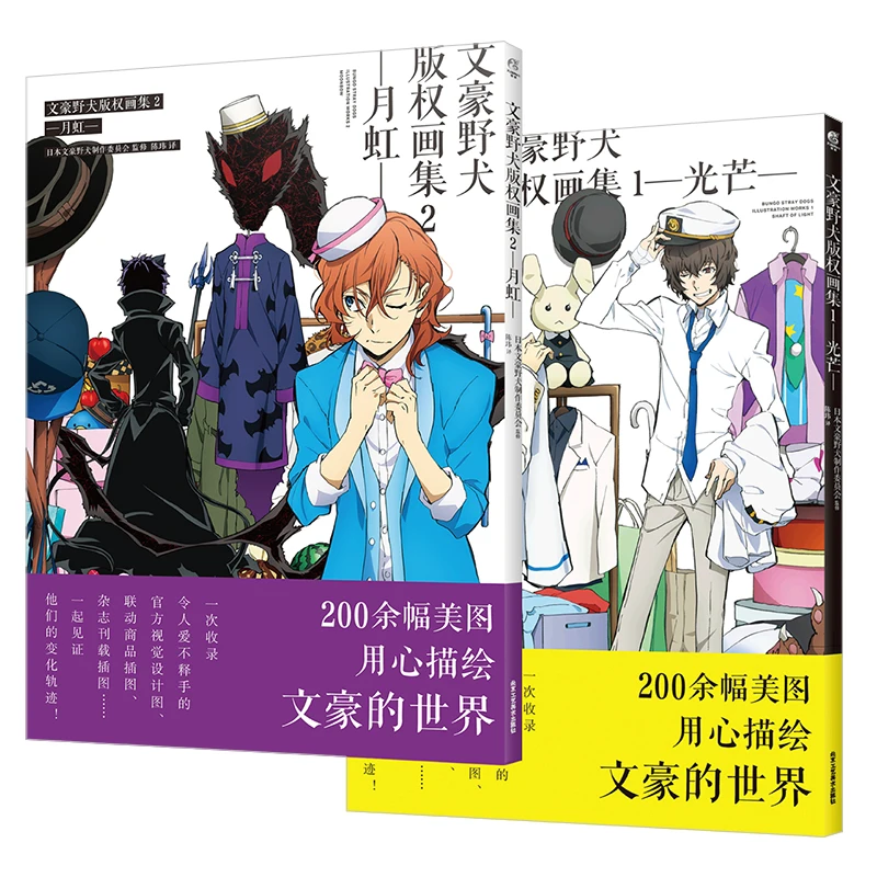 コミック文豪ストレイドッグス イラスト集 Vol.1(光の軸) + Vol