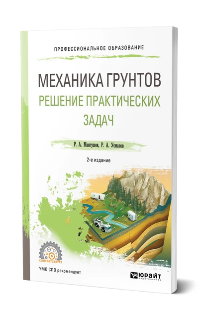 Soil Mechanics. Solution Of Practical Problems Books For Reading.