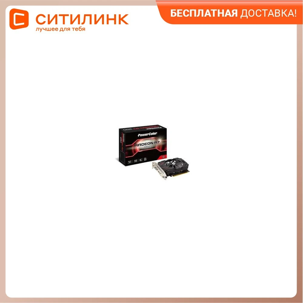 Видеокарта POWERCOLOR AMD Radeon R7 250 AXR7 2GBD5-DH 2Гб GDDR5 Ret | Компьютеры и офис