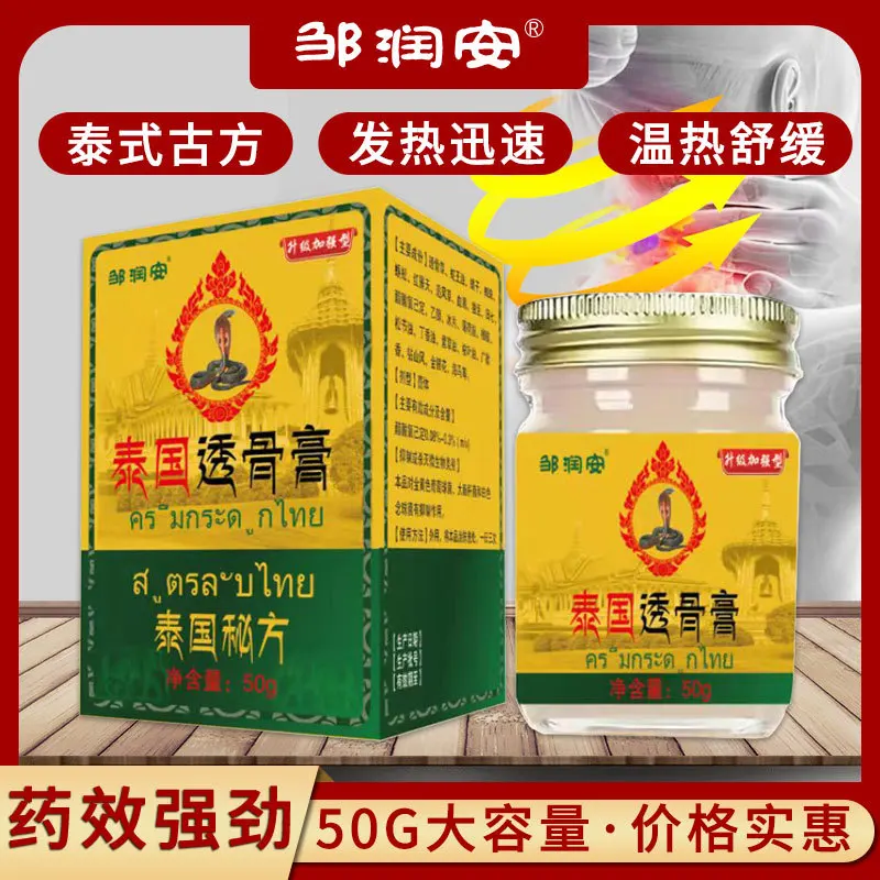 

50g Thai bone penetrating ointment is used to treat knee joint spinal neuralgia, damp pain, muscle strain and swelling reduction