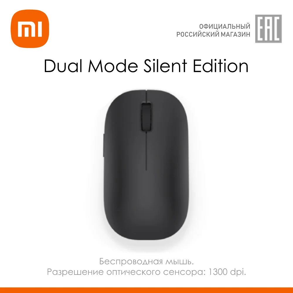 Беспроводная мышь Xiaomi Mi Dual Mode Silent Edition оптическая | Компьютеры и офис