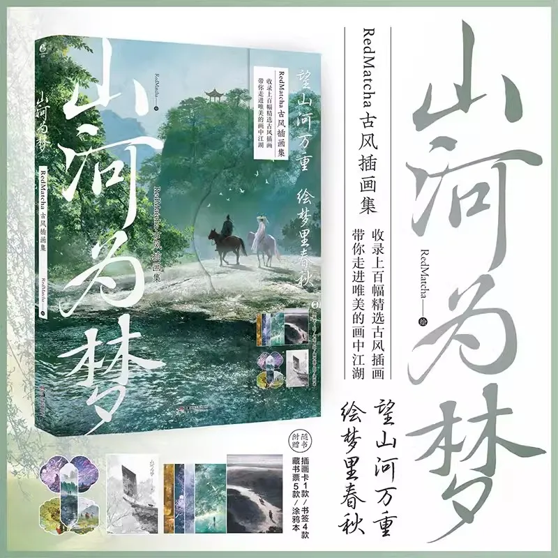 

Dream of Mountains and Rivers RedMatcha Ancient Style Illustrations Painting Drawing Art Book
