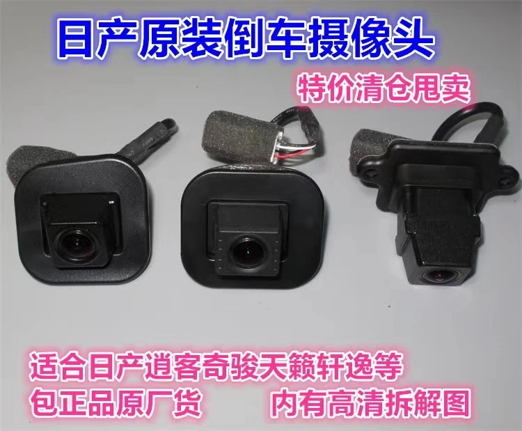 Original Nissan Teana Qashqai Qijun Xuanyi Yida reversing camera Original rear camera reversing image 1080p wireless car track front and rear 7 inches monitoring reversing image full set car camera blind area ahd hd car display