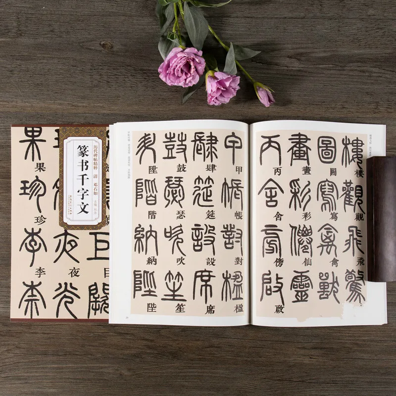 Mastering Seal Script: Chinese Calligraphy Copybook by Deng Shiru