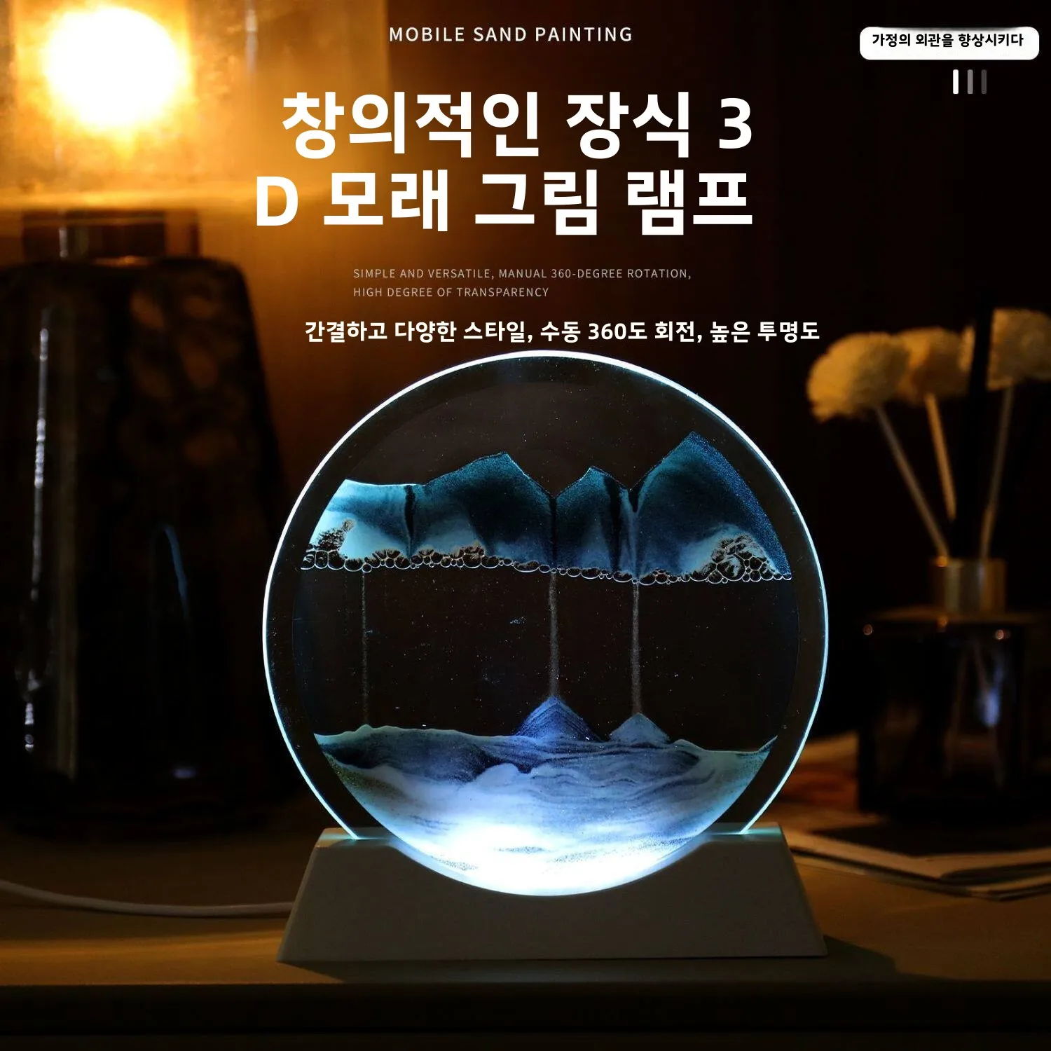 창의적인 모래 그림 모래시계 무드등 거실 장식 고급 폭포 테이블 램프 졸업 선물