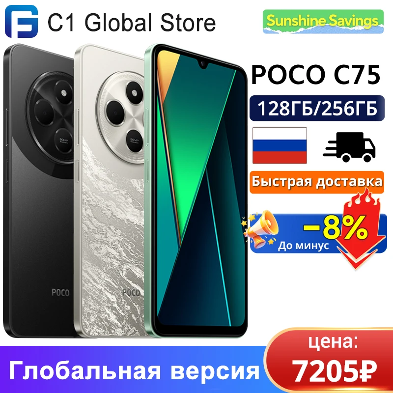 POCO C75 Global Version Smartphone NFC 120Hz 6.88