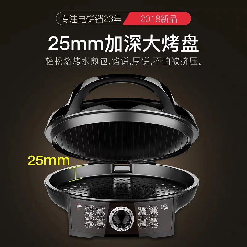 LR-X2901 Household double-sided heating cake stall pancake pot new deepening increase pancake machine