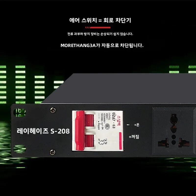 레이헤이즈 S-208 8채널 파워 시퀀서 (전압 보호 기능 및 8개의 독립 채널 스위치 포함)