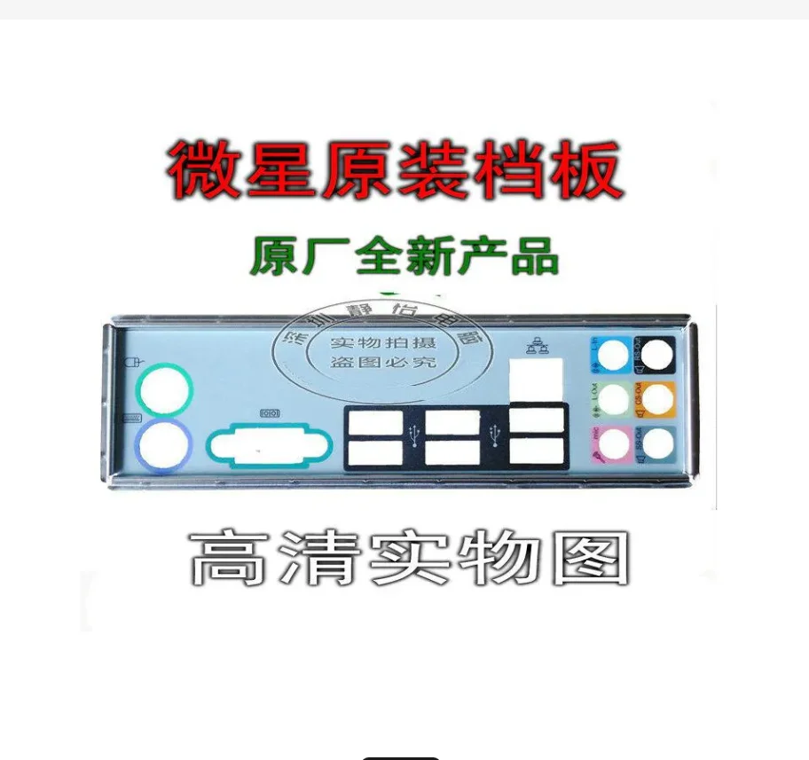 

Оригинальная защитная задняя панель IO I/O, задняя панель, держатель для MSI 960-P43 770-G45 960A-P43 U3
