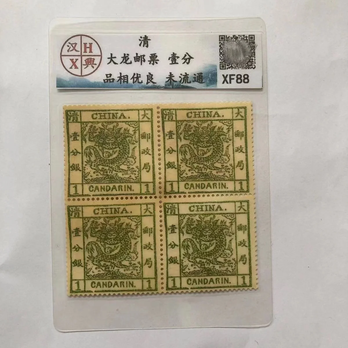 Old Dragon Stamp Rating Level Qing Dynasty Quattro Francobolli Congiunti Set Per La Raccolta Rare 1Cent Note Ticket Antique Gifts