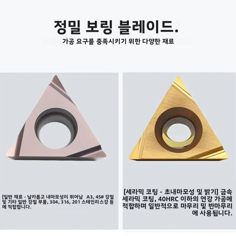 TPGH080204L TPGH090202L TPGH090204L TPGH110302L TPGH110304L 인서트 마감 보링 인서트 가공 스테인리스강