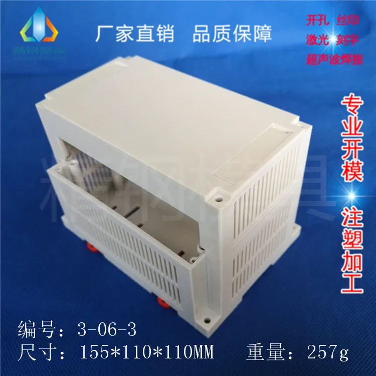 

Industrial control box PLC control module Plastic shell Instrument shell 3-06-3: 155X110X110