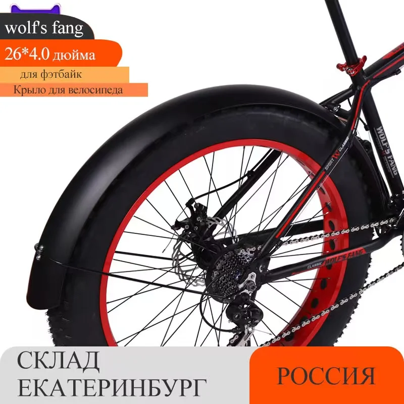 Bicycle Fender Suitable For Fat Bikes 26*4.0 Inches
