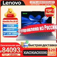 XiaoXin Pro 16 GT U5/U9 32G+1T [2025 New Russia Stock] 1