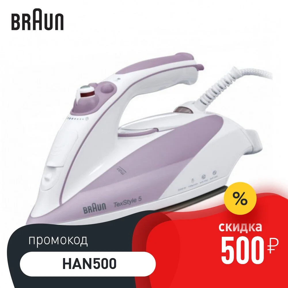 Паровой утюг Braun TexStyle 5 TS505 2000 Вт | Бытовая техника