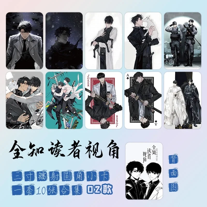 10PCS 만능 독자의 관점 Lomo 카드 - Kim Dokja, Yu Junghyeok HD 포토 카드 팬 컬렉션 선물
