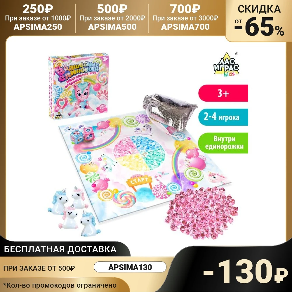 Настольная игра Волшебные единороги | Игрушки и хобби