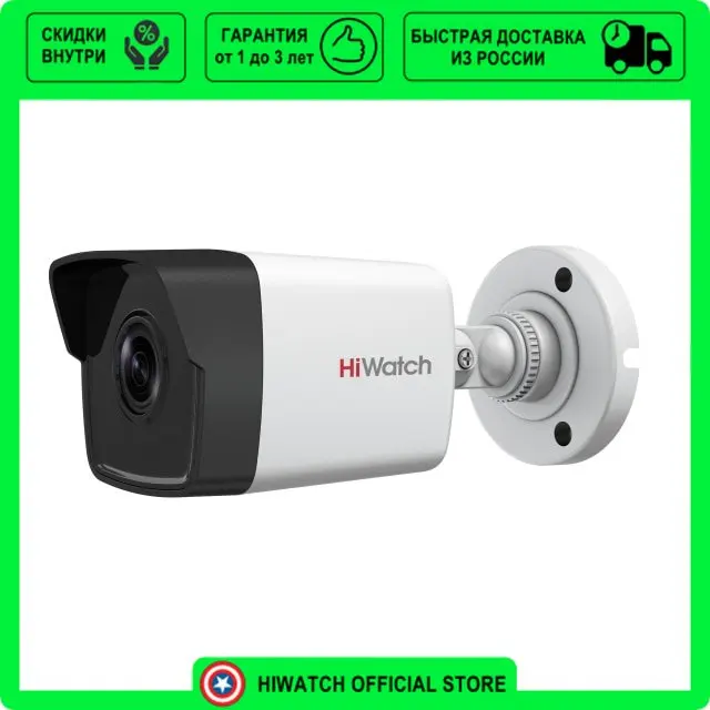 2Мп уличная цилиндрическая IP-камера с EXIR-подсветкой до 30м Hiwatch DS-I200(D) (2.8 mm) |