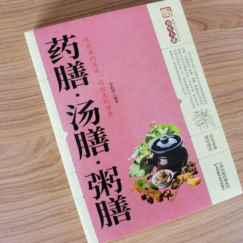 Chinese Medicine and Health Medicine Meal Book Medicine Meal Soup Meal Porridge Meal Food Therapy Big Complete Set of Books - 2