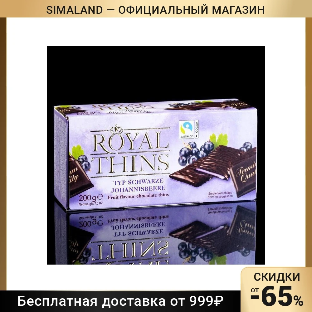 Шоколад Royal Thins Schwarze Johannisbeere