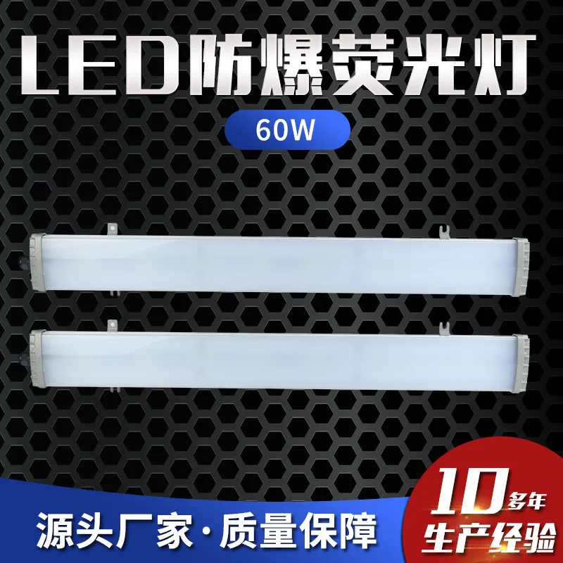 Led explosion-proof fluorescent lamp with emergency 60W Explosion proof emergency fluorescent lamp Explosion proof cei