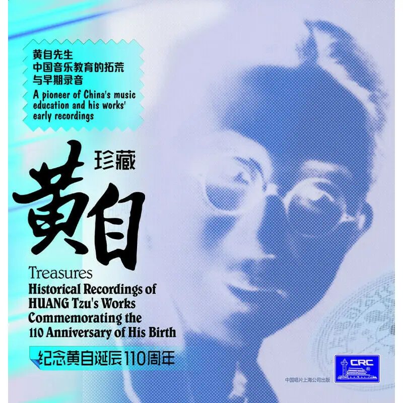 

Collection of Huang Zi: Commemorating Huang Zi's 110th Birthday (CD)
