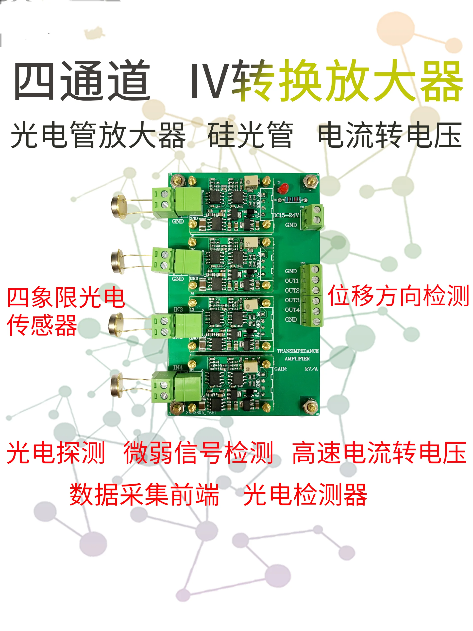 

Multi Channel IV Conversion Amplifier Module Silicon PIN Photodiode Detector Four Quadrant Photoelectric Sensor