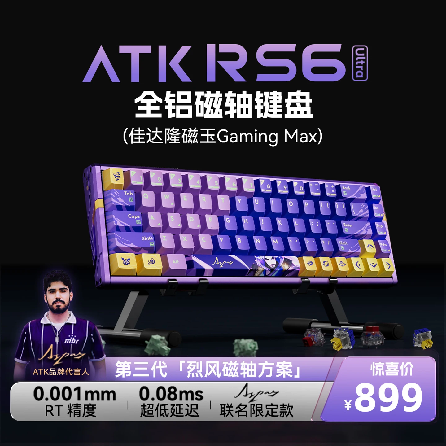 ATK RS6 co branded super magnetic switch keyboard wired hot