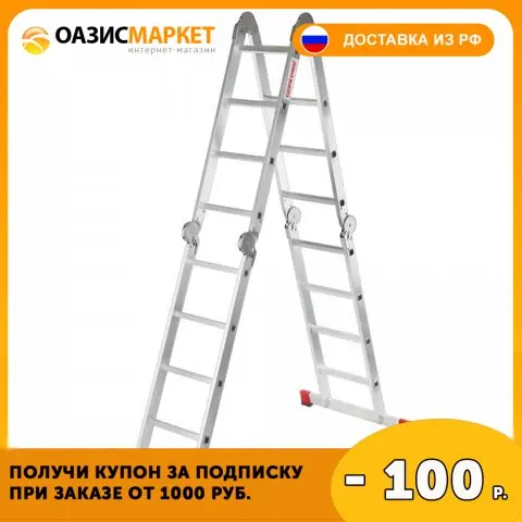 Лестница-трансформер алюминиевая 4х4 ступени высота 4 5 м (4 секции по 1 2 м) до 150 кг