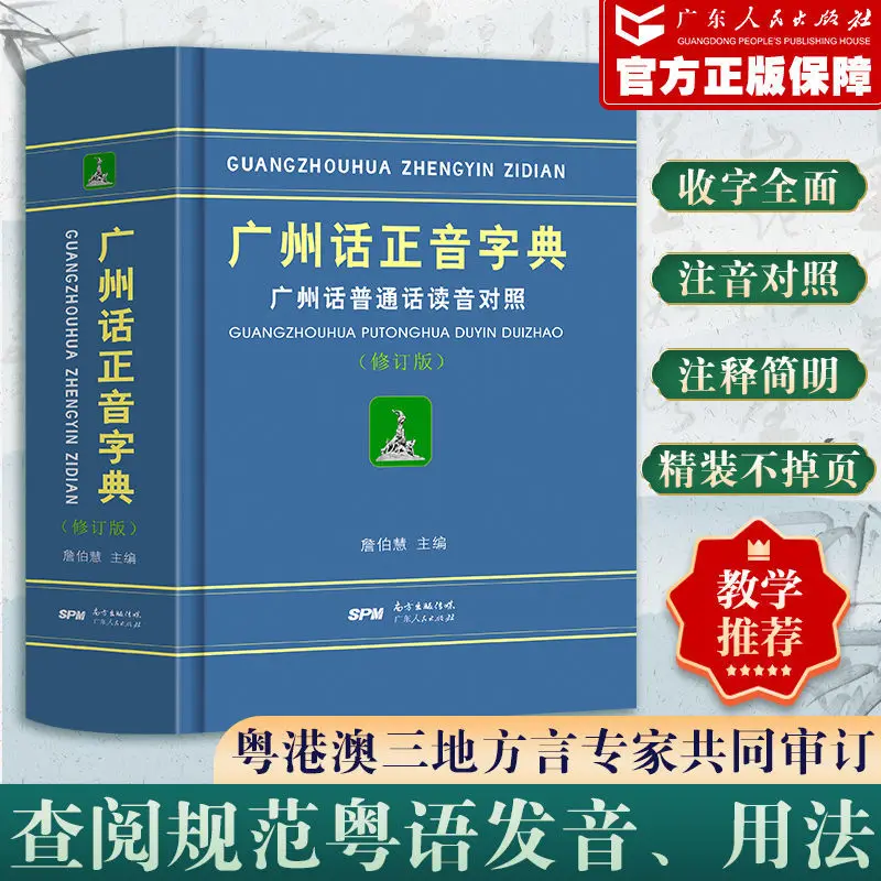Guangzhou Dialect Dictionary Cantonese Mandarin Pronunciation Compare