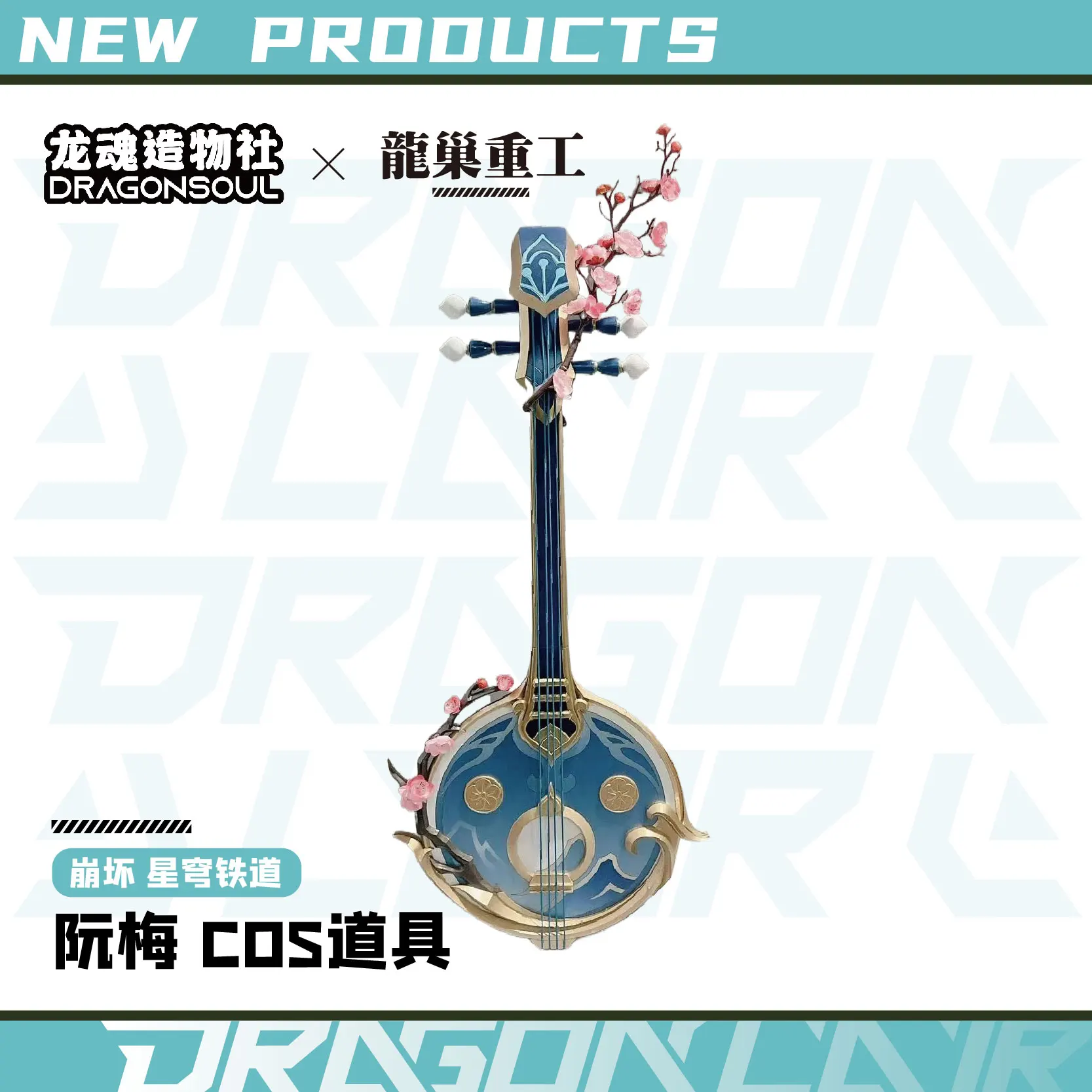 

Реквизит для косплея Руан Мэй Цинь хонкай: Звездный рельс