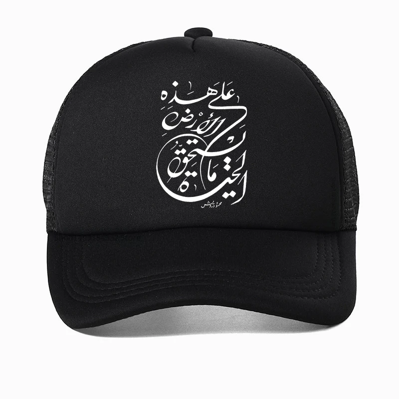 

fashion Happens Arabic Calligraphy Skull Funny baseball cap Harajuku Hip Hop Dad hat Adjustable Snapback hats Mesh Trucker hats