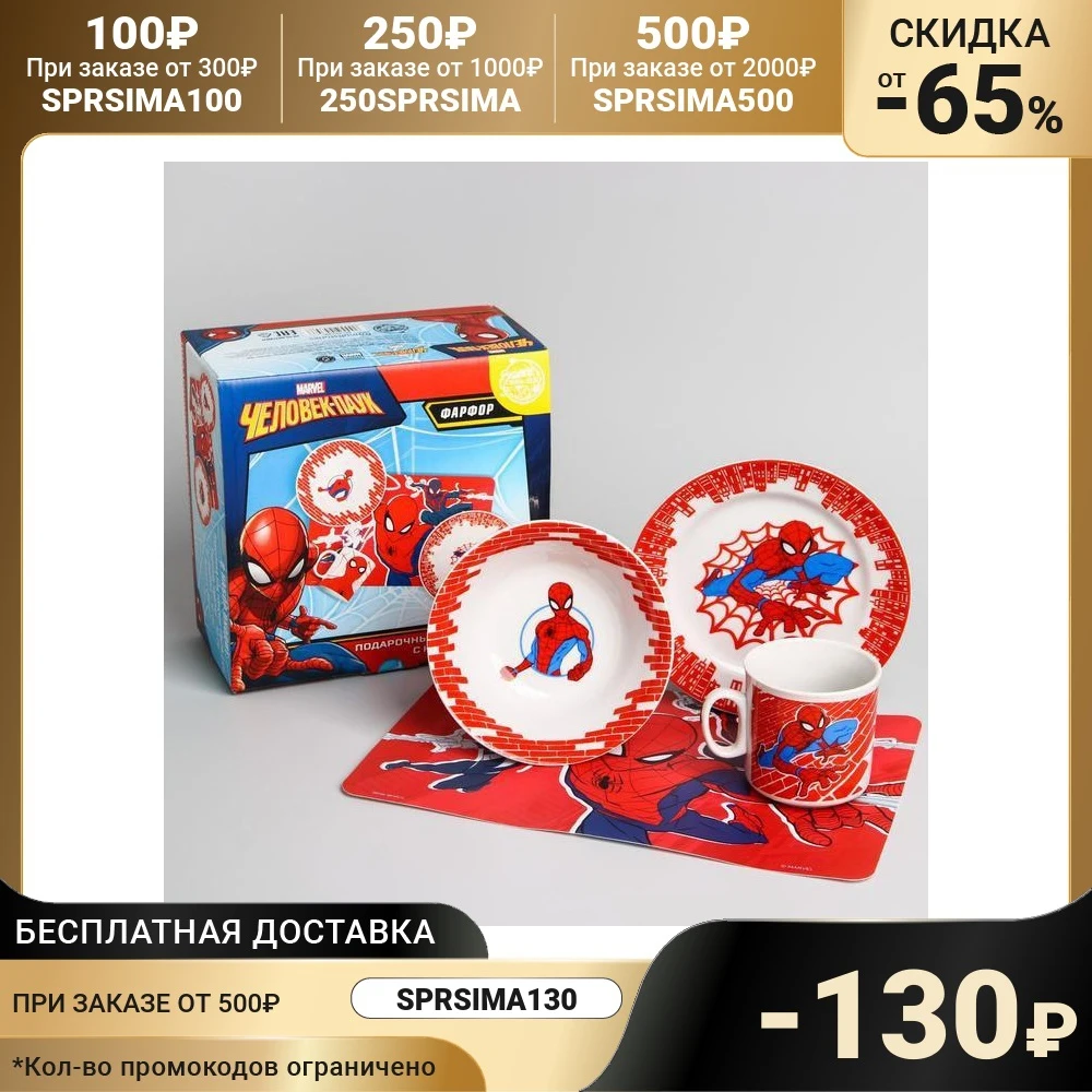 Набор посуды Человек-паук 4 предмета: тарелка 16.5 см миска 14 кружка - Цена: 670,39 руб.