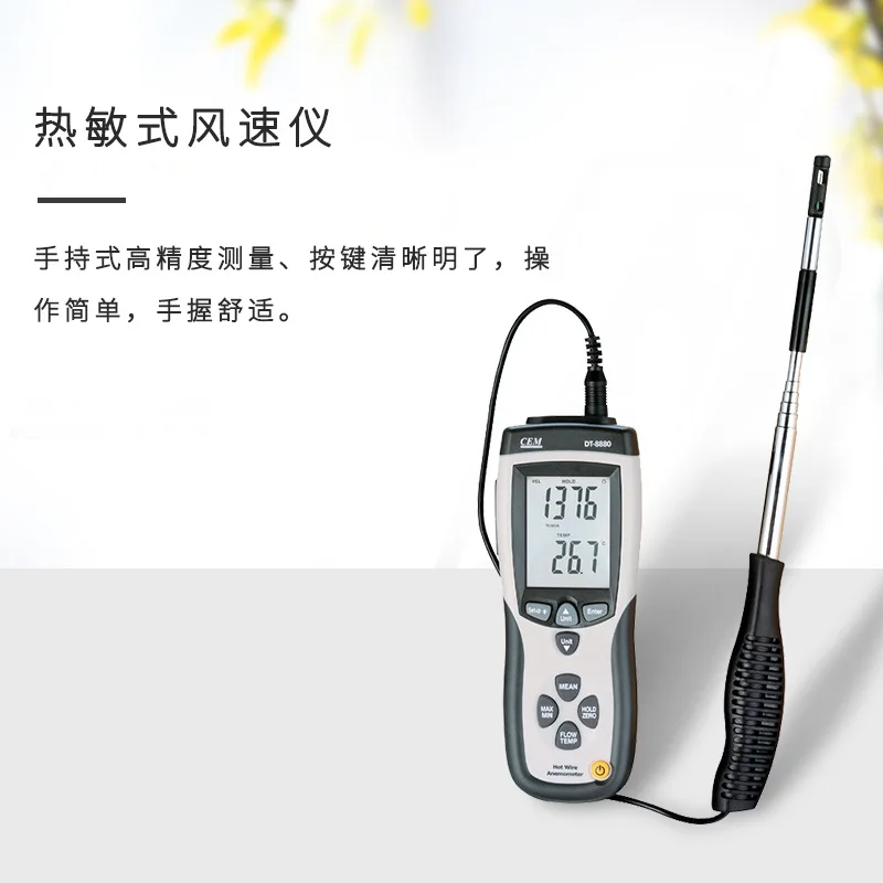 CEM 열선형 풍속계 열선 파이프라인 풍속/풍량 공기 온도 측정 DT-8880