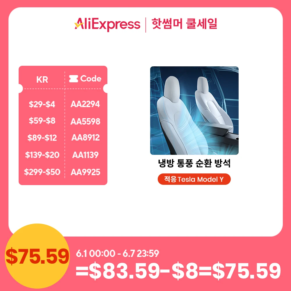 YZ for Tesla 모델 Y 3 2021-2023 쿨링 카시트 쿠션 여름 시원한 송풍 통풍시트 커버 오토시트 쿨링 패드 