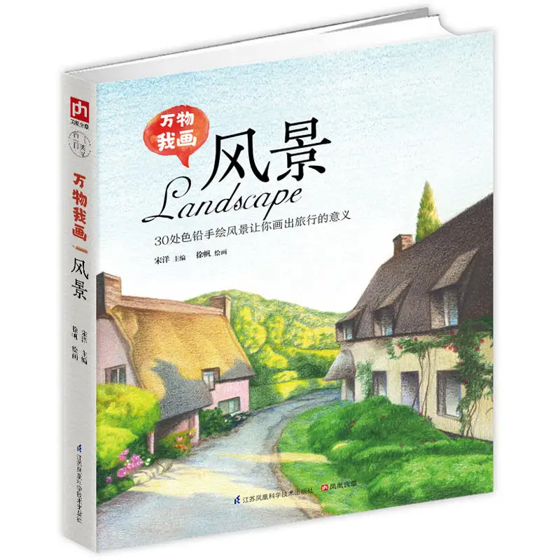

208 Page Chinese Colored Pencil Landscape Painting Art Book/ Color lead painting introduction color lead Painting Tutorial Book