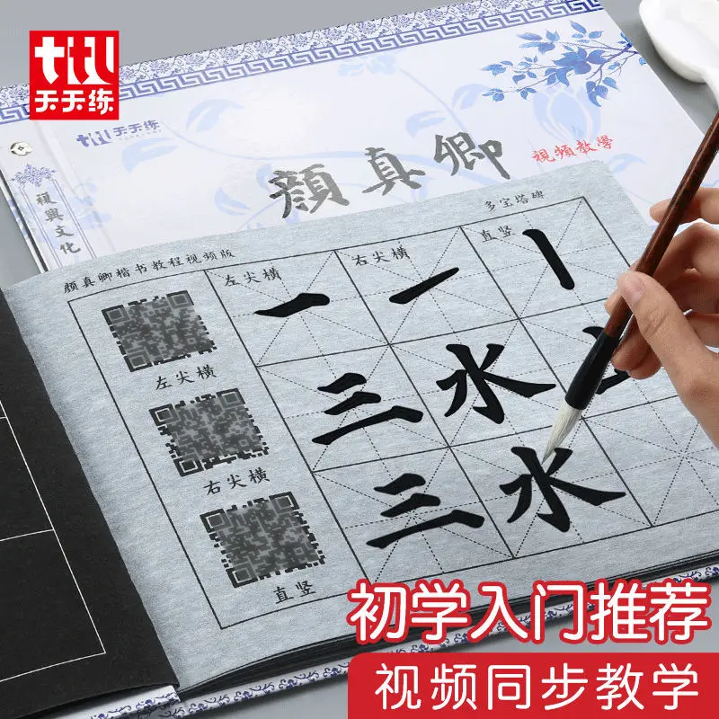 Every Day Practice Brush Copybook Water Writing Cloth Set Calligraphy Yan Zhenqing Adult Primary School