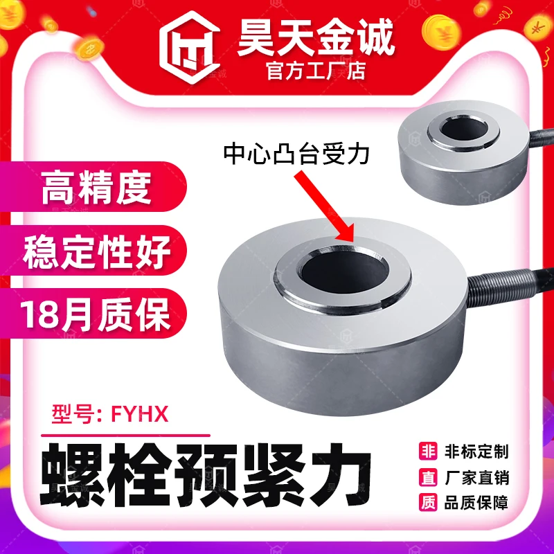 

Ring weighing sensor through-hole detection weight bolt pre tightening force pressure induction tightening force testing machine