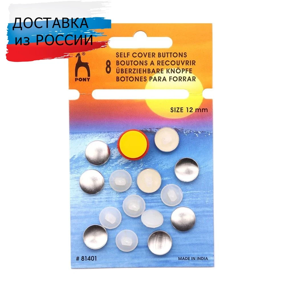 81401 buttons for 12mm cloth skinny, 8 PCs pony decorative snaps