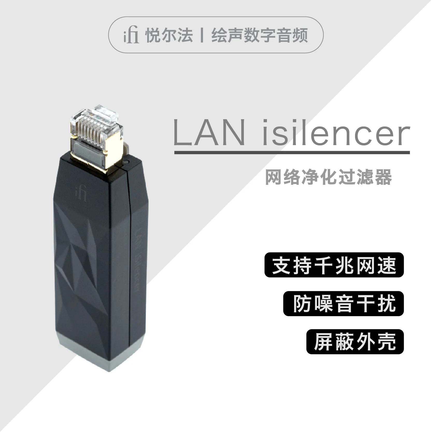 Ifi LAN iSilencer 네트워크 정화 필터, 네트워크 케이블 정화기, 기가비트 네트워크 지원